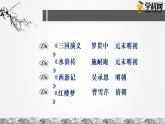 语文版中职语文基础模块上册《群英会蒋干中计》课件