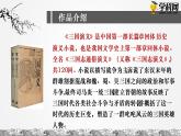 语文版中职语文基础模块上册《群英会蒋干中计》课件
