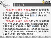 语文版中职语文基础模块上册《群英会蒋干中计》课件