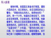 语文版中职语文基础模块上册《邹忌讽齐王纳谏》优秀PPT课件