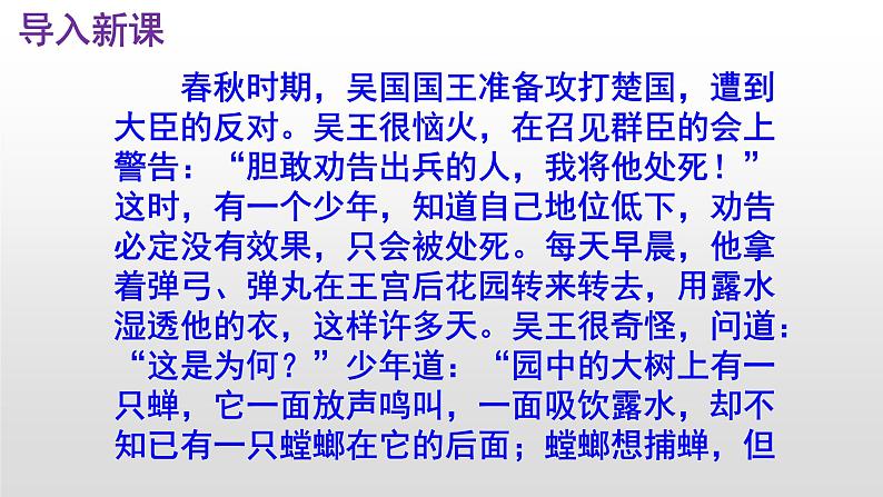 语文版中职语文基础模块上册《邹忌讽齐王纳谏》优秀PPT课件02