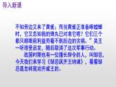 语文版中职语文基础模块上册《邹忌讽齐王纳谏》优秀PPT课件