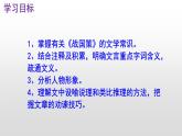 语文版中职语文基础模块上册《邹忌讽齐王纳谏》优秀PPT课件