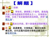 语文版中职语文基础模块上册《谏太宗十思疏》课件