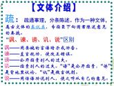 语文版中职语文基础模块上册《谏太宗十思疏》课件