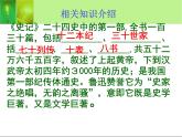 语文版中职语文基础模块上册《鸿门宴》ppt课件
