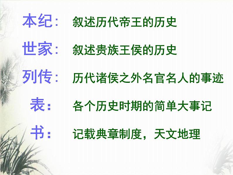 语文版中职语文基础模块上册《鸿门宴》ppt课件03