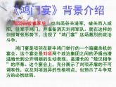 语文版中职语文基础模块上册《鸿门宴》ppt课件