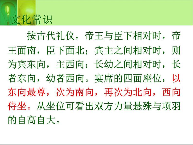 语文版中职语文基础模块上册《鸿门宴》ppt课件07