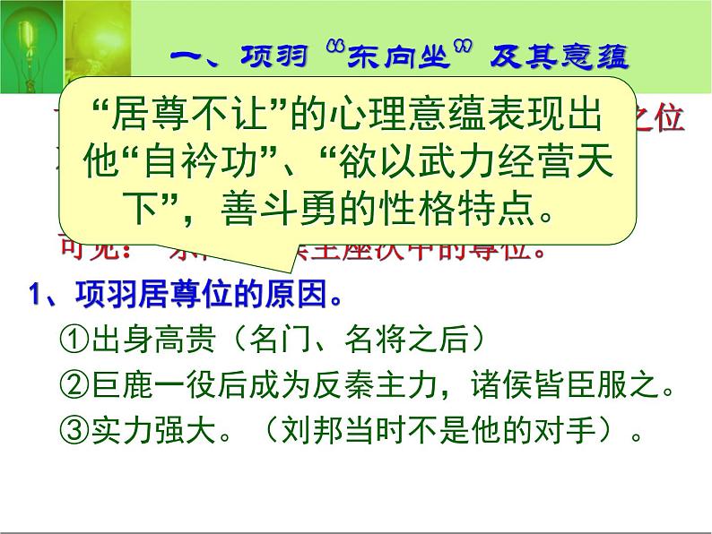 语文版中职语文基础模块上册《鸿门宴》ppt课件08