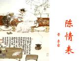 语文版中职语文基础模块上册《陈情表》PPT课件