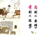 语文版中职语文基础模块上册《陈情表》PPT课件