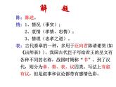 语文版中职语文基础模块上册《陈情表》PPT课件