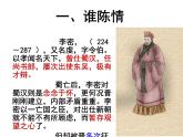 语文版中职语文基础模块上册《陈情表》PPT课件