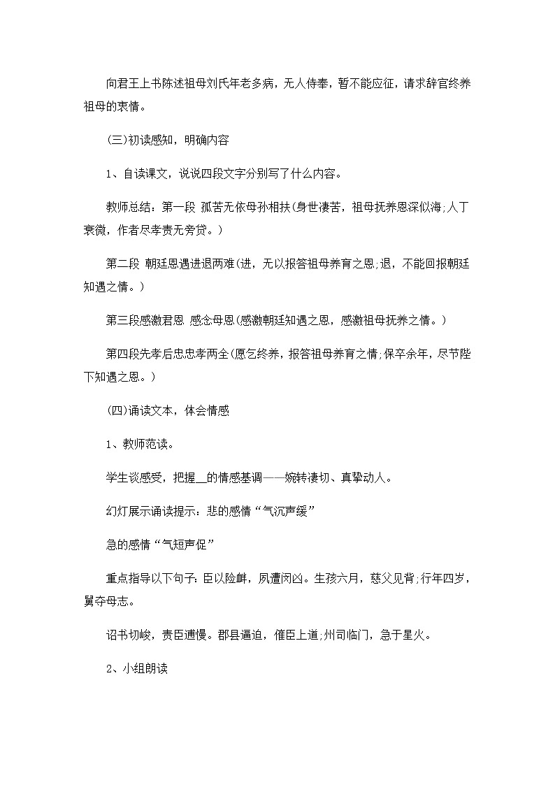 语文版中职语文基础模块上册  《陈情表》教案03