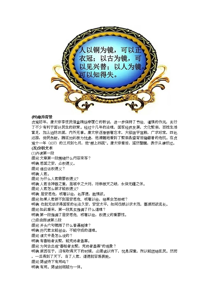 语文版中职语文基础模块上册《谏太宗十思疏》教案02