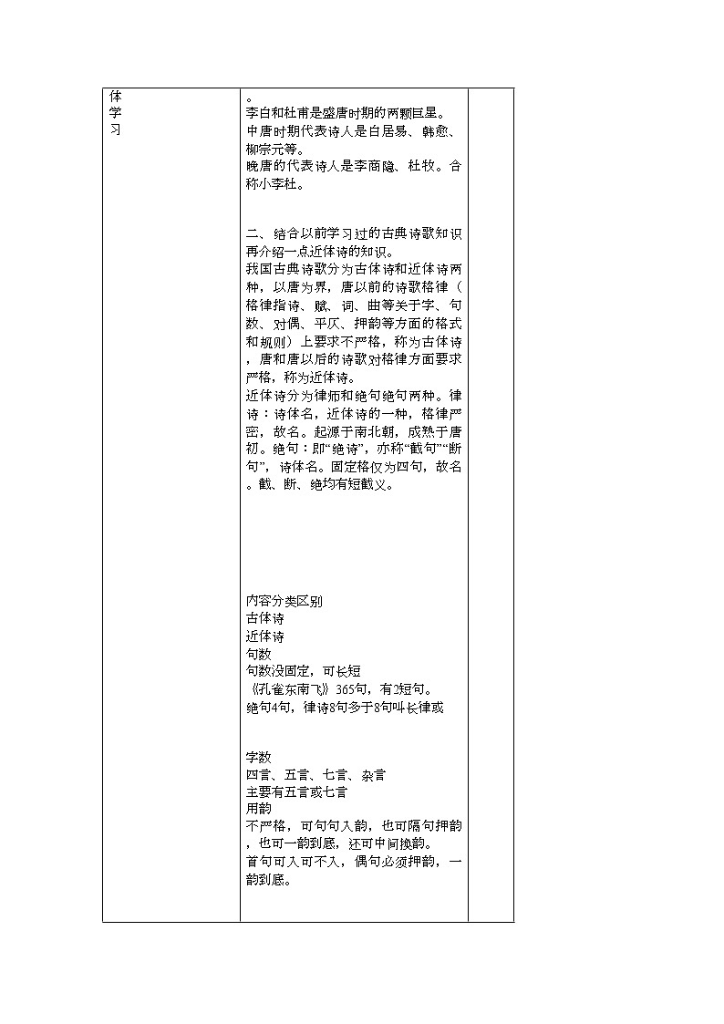 语文版中职语文基础模块上册《唐诗六首  》教案03