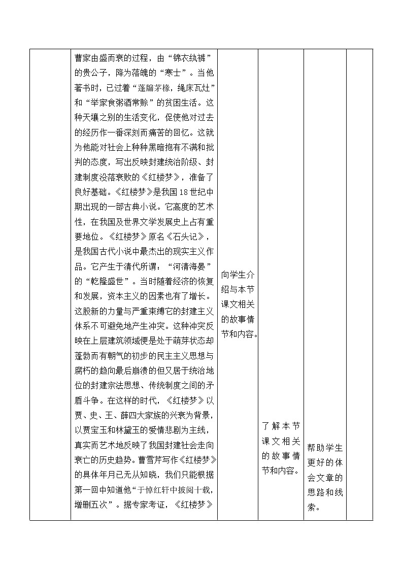 语文版中职语文基础模块上册《林黛玉进贾府》教案03