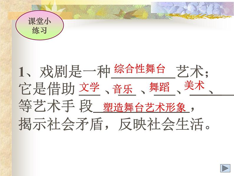 雷雨优秀课件第1页