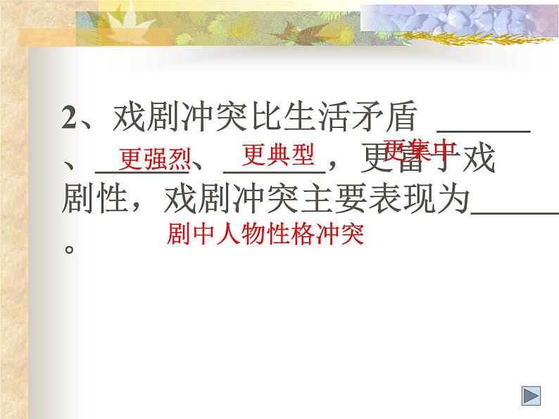 雷雨优秀课件第2页