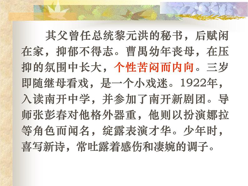 雷雨优秀课件第6页