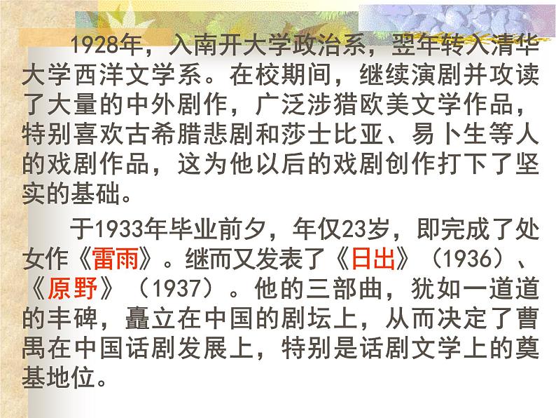 雷雨优秀课件第7页