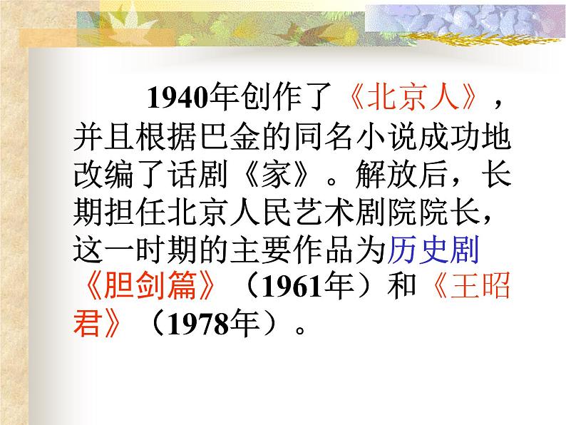 雷雨优秀课件第8页