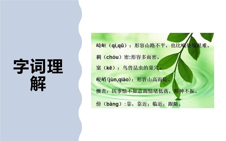 我愿意是急流课件PPT07