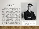 再别康桥--徐志摩课件PPT