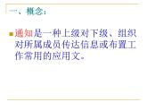 语文版（中职）语文基础模块上册第三单元PPT课件全套