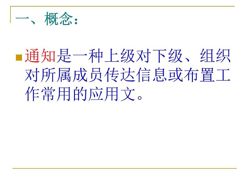 语文版（中职）语文基础模块上册第三单元PPT课件全套02