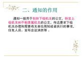 语文版（中职）语文基础模块上册第三单元PPT课件全套