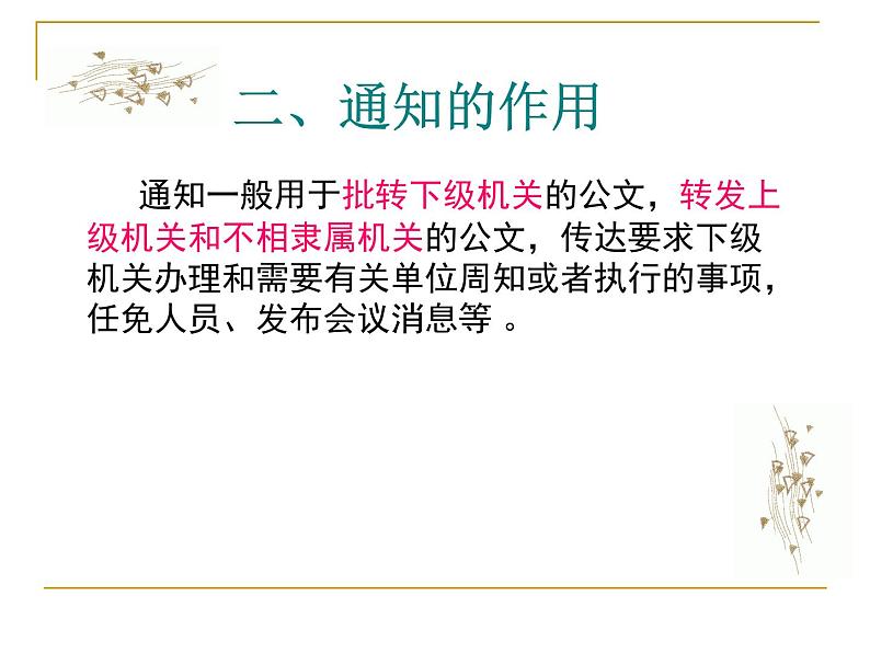 语文版（中职）语文基础模块上册第三单元PPT课件全套03