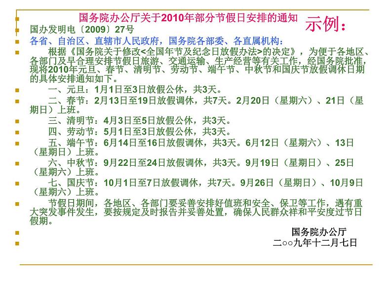 语文版（中职）语文基础模块上册第三单元PPT课件全套07