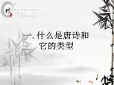 语文版（中职）语文基础模块上册第五单元唐诗PPT