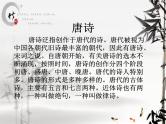 语文版（中职）语文基础模块上册第五单元唐诗PPT