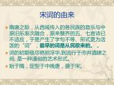 语文版（中职）语文基础模块上册PPT课件全套 宋词PPT课件
