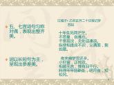 语文版（中职）语文基础模块上册PPT课件全套 宋词PPT课件