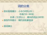 语文版（中职）语文基础模块上册PPT课件全套 宋词PPT课件