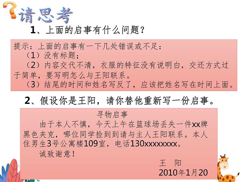 《应用文 启事》课件  高教版中职语文基础模块下册04