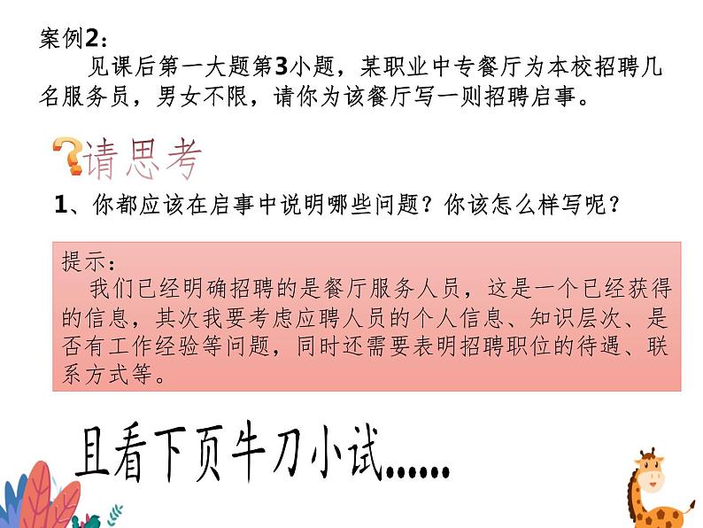 《应用文 启事》课件  高教版中职语文基础模块下册05