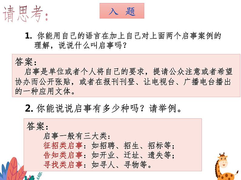 《应用文 启事》课件  高教版中职语文基础模块下册08