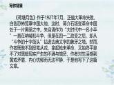 1《荷塘月色》课件 语文版中职语文基础模块下册