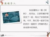 13《荷塘月色》课件 高教版中职语文基础模块下册