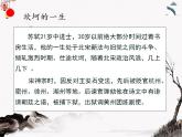 13《念奴娇·赤壁怀古》课件   高教版中职语文基础模块下册
