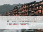 17《边城》课件 高教版中职语文基础模块下册