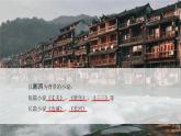 17《边城》课件 高教版中职语文基础模块下册