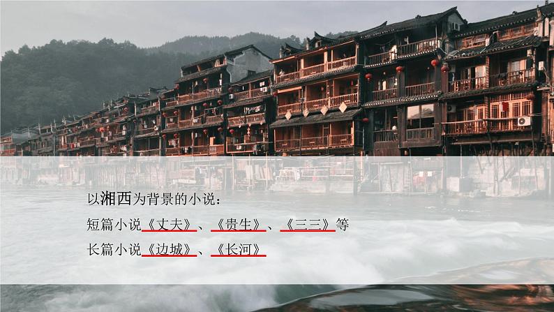 17《边城》课件 高教版中职语文基础模块下册第4页