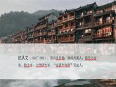 17《边城》课件 高教版中职语文基础模块下册