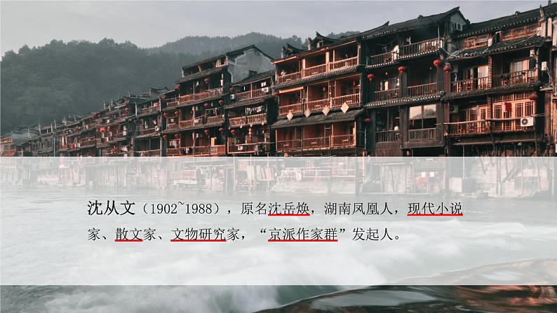 17《边城》课件 高教版中职语文基础模块下册03